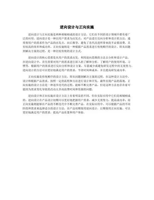 逆向设计与正向实施