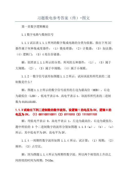 习题数电参考答案(终)-图文