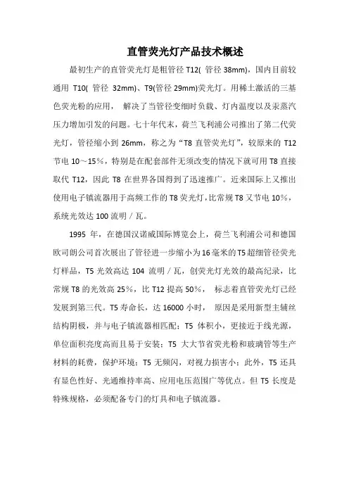 直管荧光灯产品技术概述
