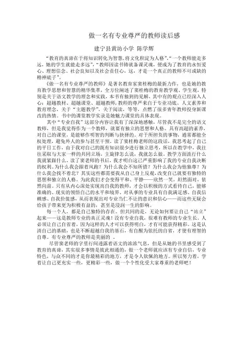 做一名有专业尊严的教师读后感
