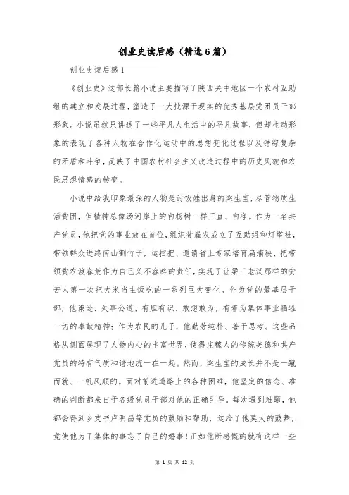 创业史读后感(精选6篇)