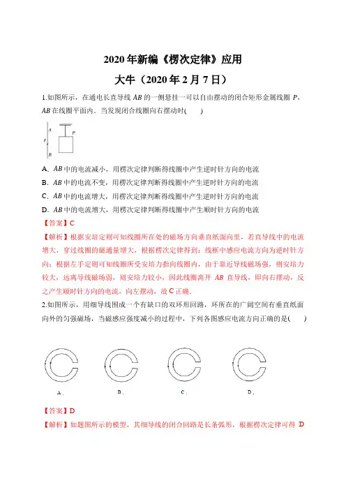 人教版选修3-2 4.3《楞次定律》应用(解析版)