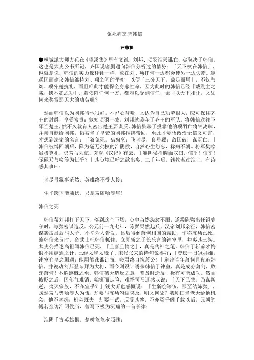 兔死狗烹悲韩信