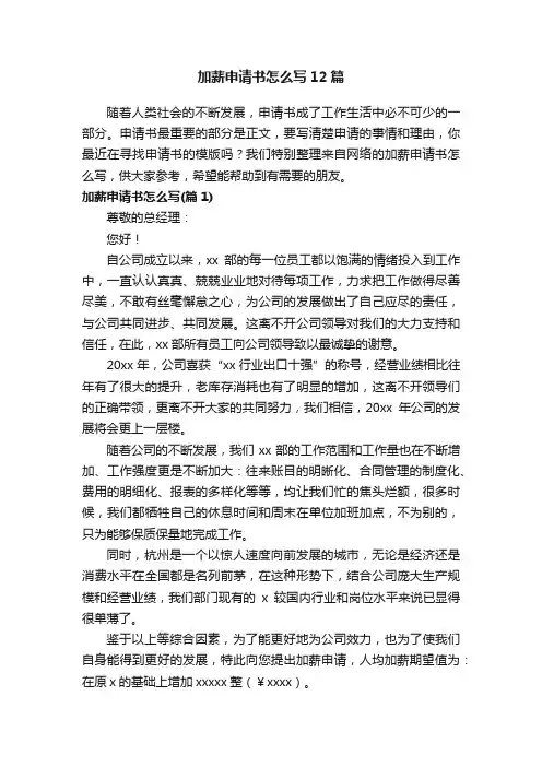 加薪申请书怎么写12篇