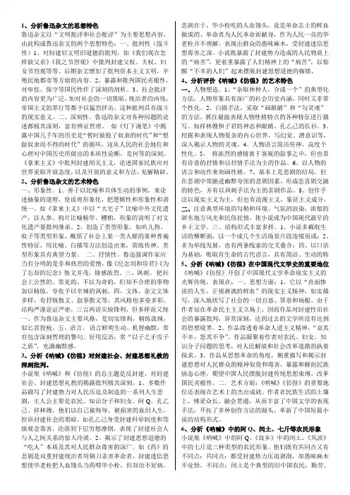新 中国现代文学史 总结