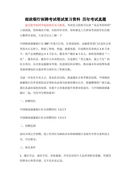 【VIP专享】2017年中国邮政储蓄银行秋季校园招聘考试笔试题内容试卷历年考试真题