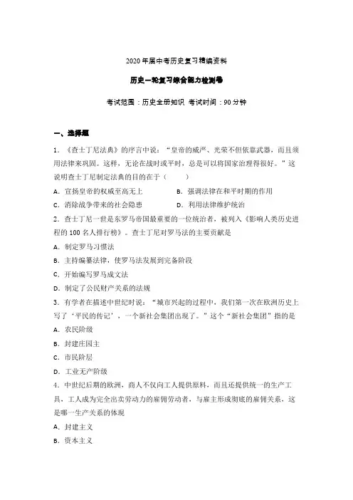 2020届初三中考历史一轮复习模拟试卷 (2)