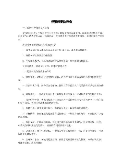 巧用药膏治烫伤