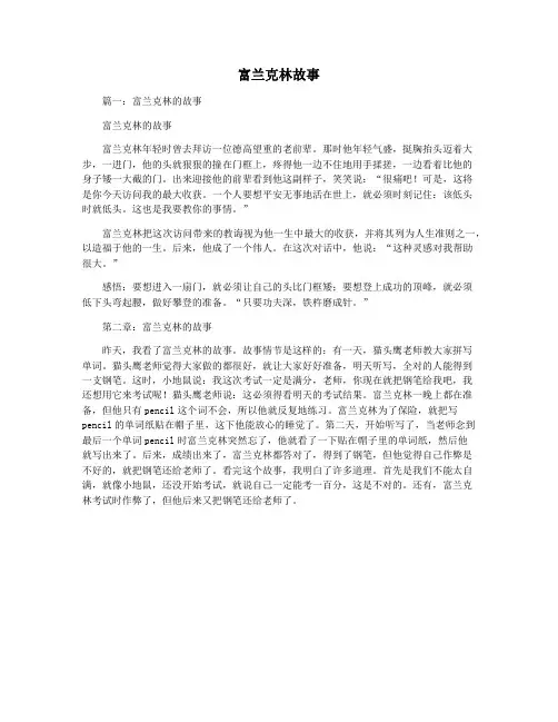 富兰克林故事