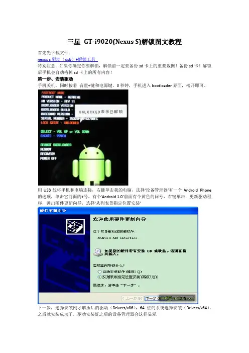 三星 GT-i9020(Nexus S) 解锁图文教程