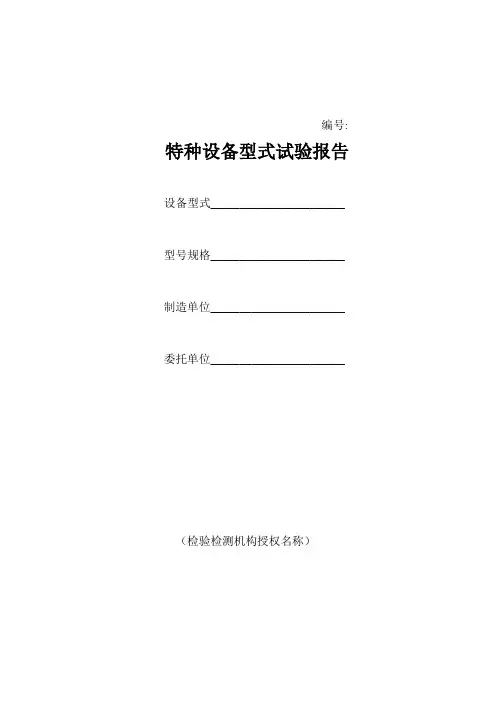 型式试验报告