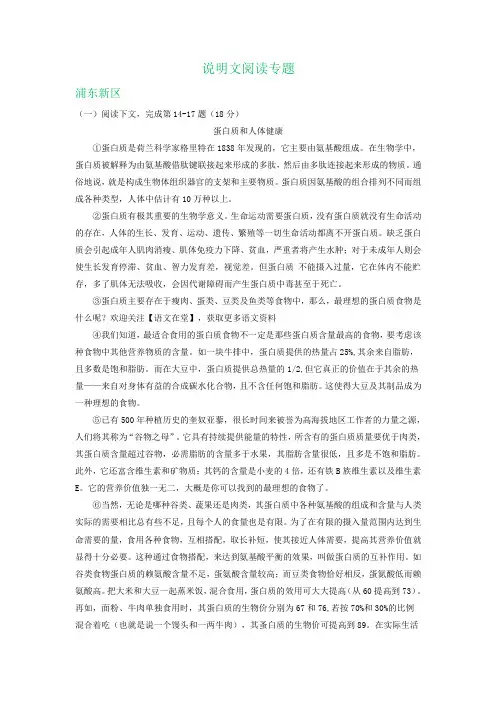 上海市2020届初三二模语文试卷精选汇编：说明文阅读专题