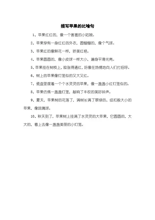 描写苹果的比喻句