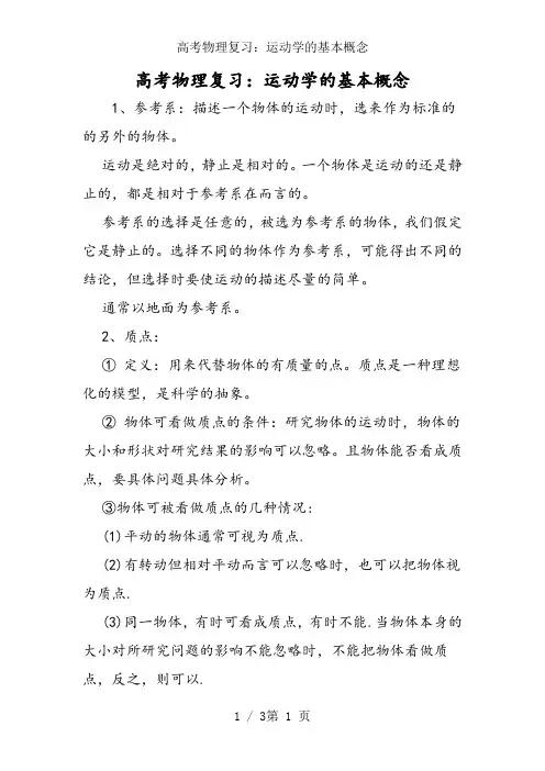 高考物理复习：运动学的基本概念