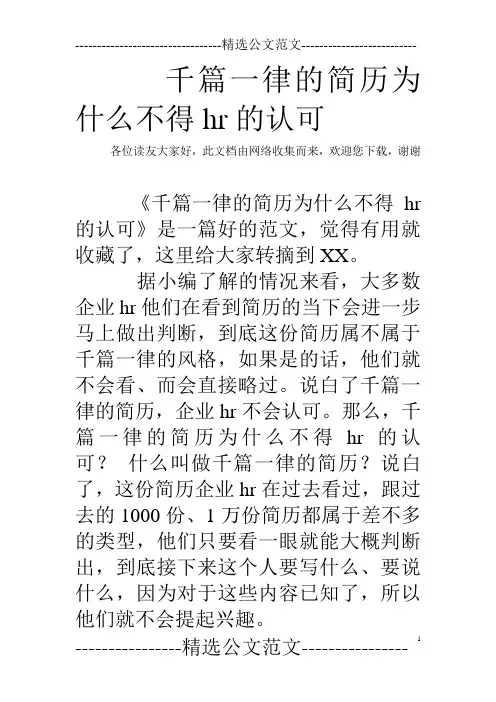 千篇一律的简历为什么不得hr的认可