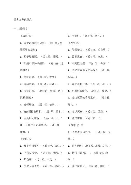 医古文考试重点