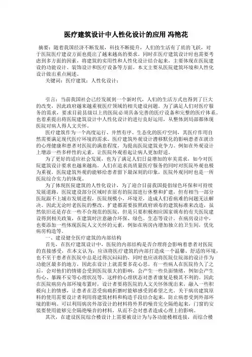 医疗建筑设计中人性化设计的应用 冯艳花