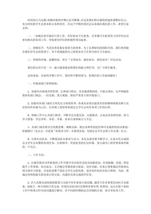 2020大学学生会外联部工作计划6篇
