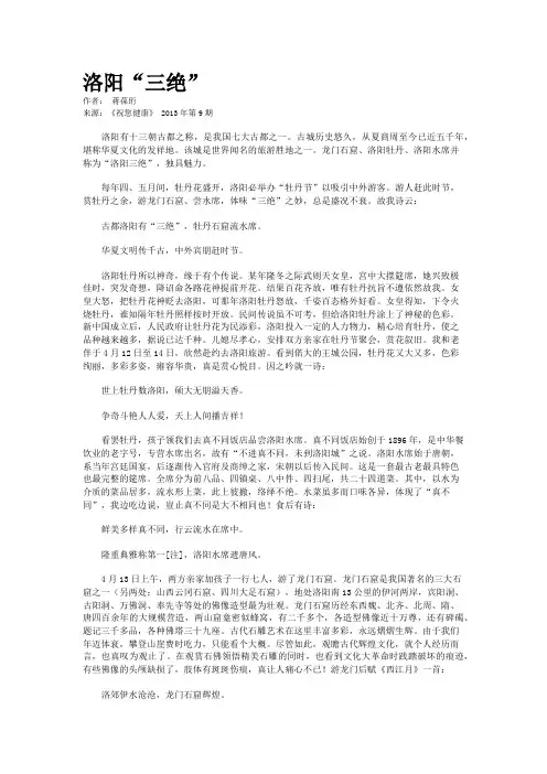 洛阳“三绝”   