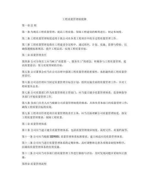 工程质量管理制度牌
