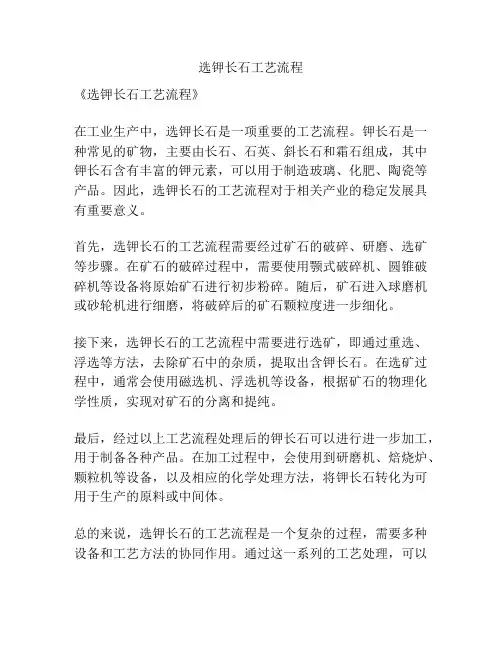 选钾长石工艺流程
