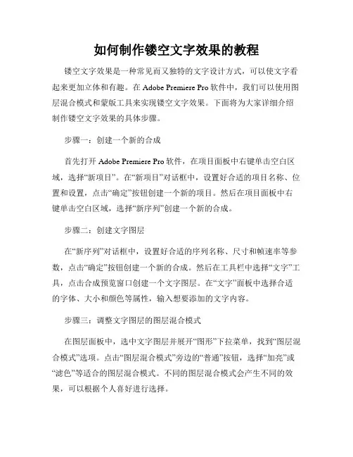 如何制作镂空文字效果的教程