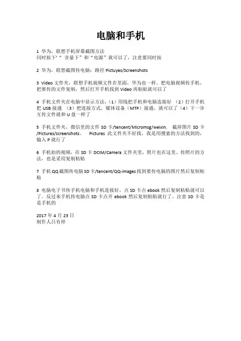 电脑和手机互传文件方法