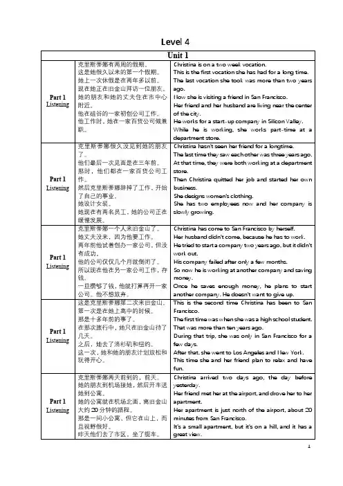 懂你英语Level4中英文对照文本