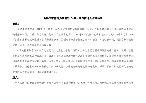 并联型有源电力滤波器(APF)原理简介及仿真验证