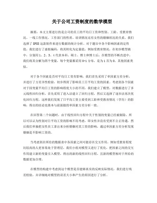 数模例题-工资制度