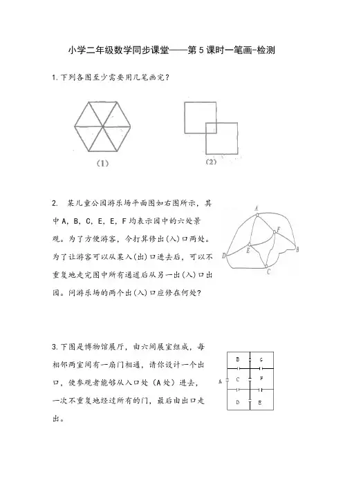 第5讲一笔画-作业
