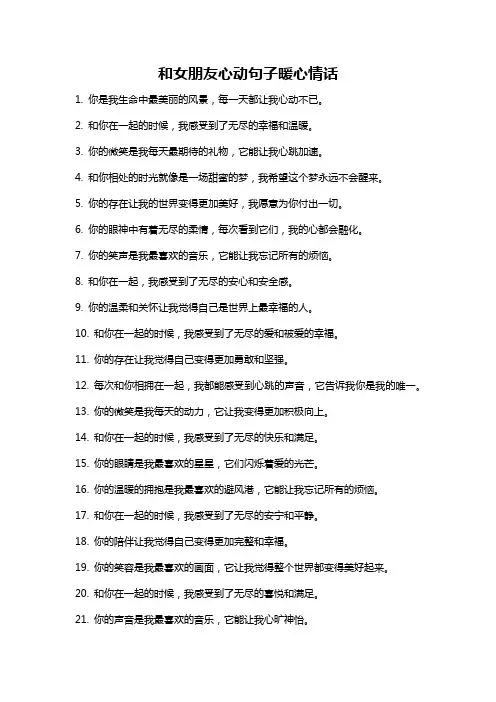 和女朋友心动句子暖心情话