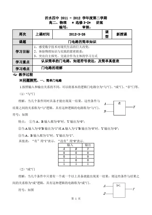 门电路的简单知识