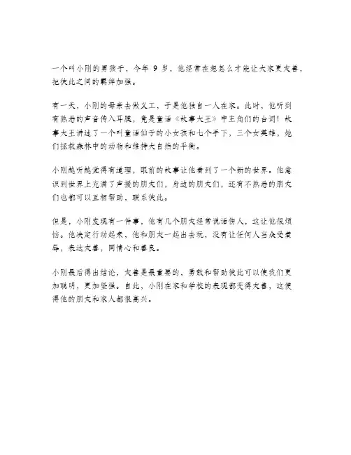 故事大王100字左右