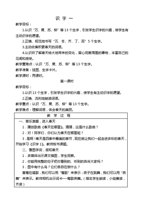 人教版一年级语文下册全册反思与教案教案