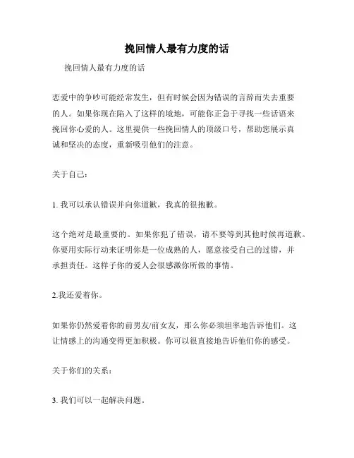 挽回情人最有力度的话