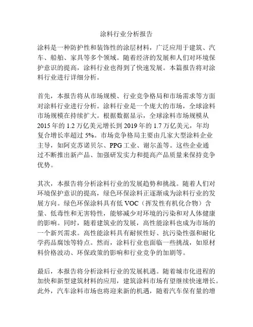 涂料行业分析报告