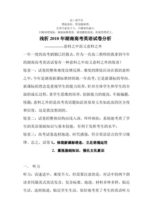 无私奉献浅析2010年湖南高考英语试卷分析
