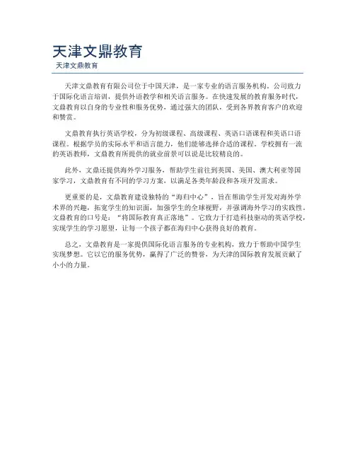 天津文鼎教育