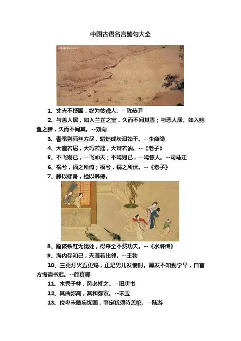 中国古语名言警句大全