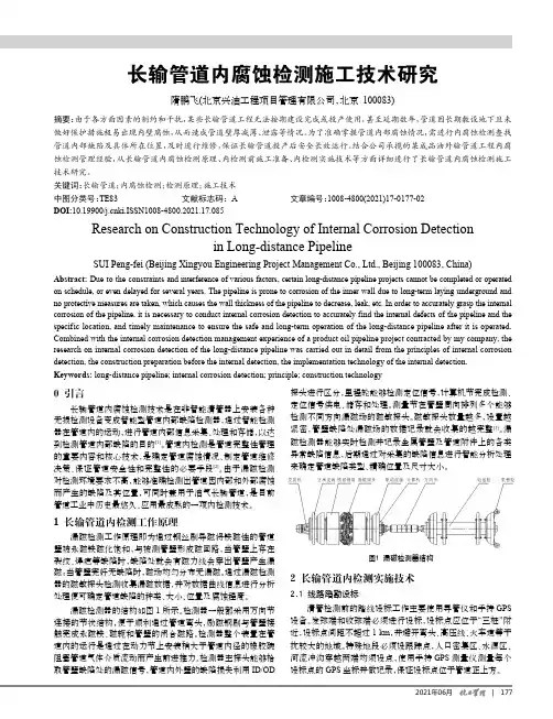 长输管道内腐蚀检测施工技术研究