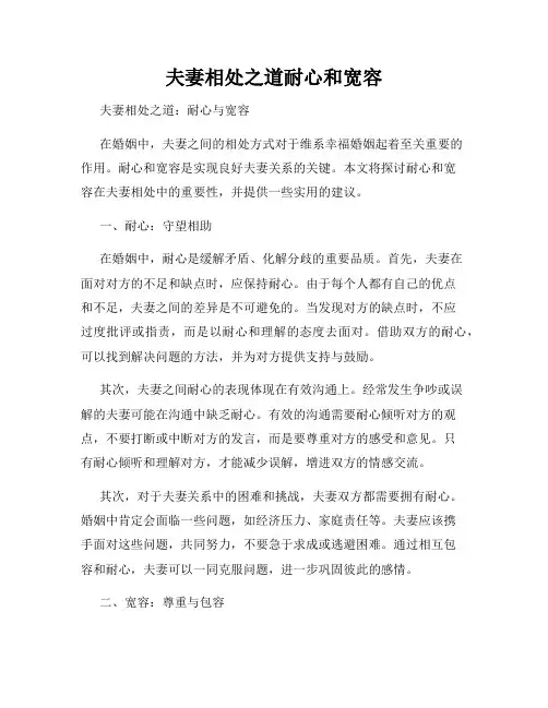 夫妻相处之道耐心和宽容