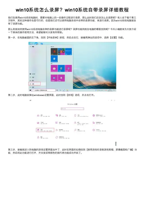 win10系统怎么录屏？win10系统自带录屏详细教程