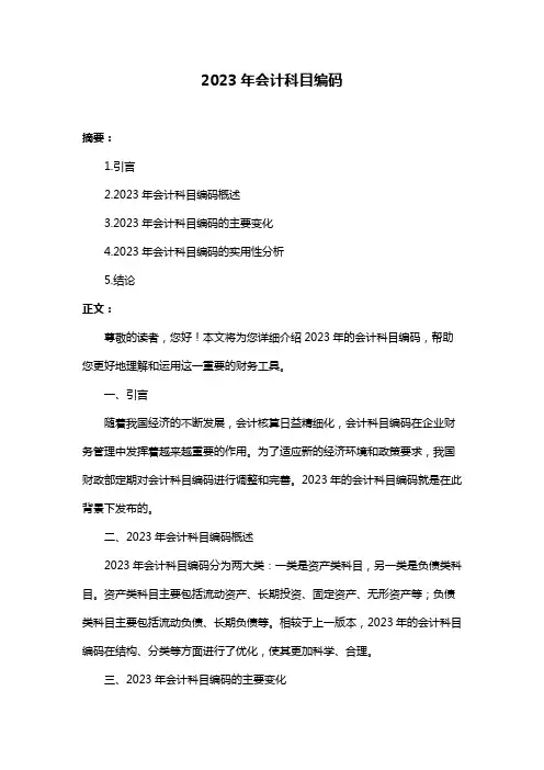 2023年会计科目编码
