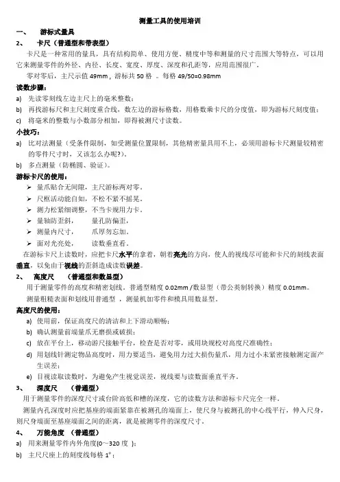 测量工具的使用培训