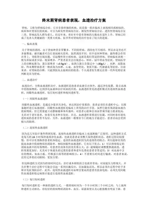 终末期肾病患者表现,血透治疗方案