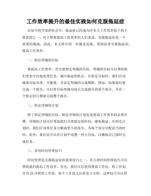工作效率提升的最佳实践如何克服拖延症
