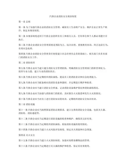 汽修企业消防安全规章制度