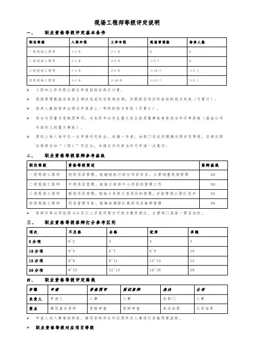 现场工程师等级评定说明