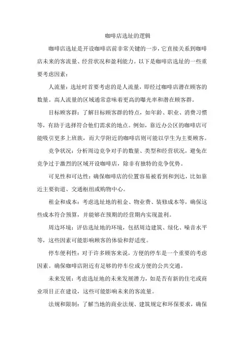 咖啡店选址的逻辑